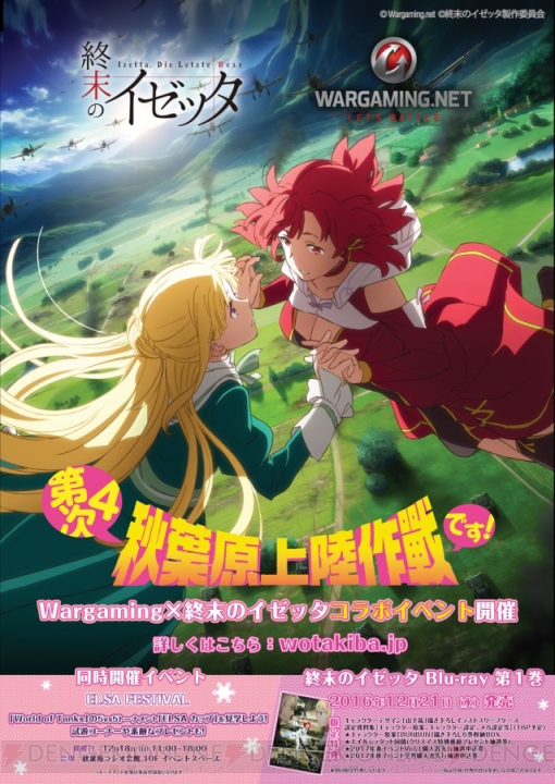 “第四次秋葉原上陸作戦です！”で『ガルパン』花札を集めよう。今年は『はいふり』『イゼッタ』も参加