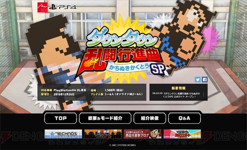 PS4『ダウンタウン乱闘行進曲』12月26日配信。ダメージを受け“怒り”状態になると必殺技が変化