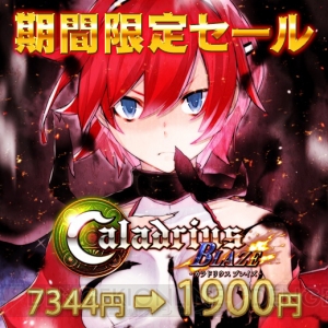 『雷電V』『カラドリウス』が最大約75％オフになるクリスマスセール実施