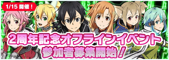 『SAO コード・レジスタ』松岡禎丞さん＆安元洋貴さんがゲストのイベントが開催。参加者を募集中