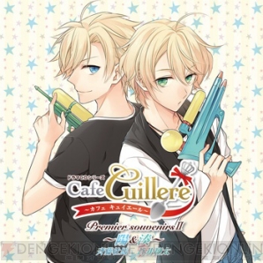 カフェキュイ』ドラマCDシリーズから、斉藤壮馬さんと蒼井翔太