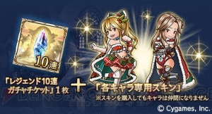 『グラブル』クリスマスバージョンのアルルメイヤやヴィーラ専用スキンが登場