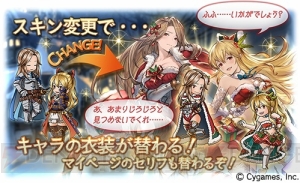 『グラブル』クリスマスバージョンのアルルメイヤやヴィーラ専用スキンが登場