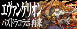 『パズドラ』×『エヴァ』“義烈の武皇神・ヤマトタケル”の衣装をまとったアスカ登場