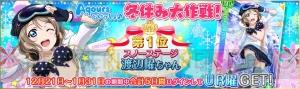 『ラブライブ！スクフェス』5日間ログインで描きおろしの覚醒UR渡辺曜がもらえる