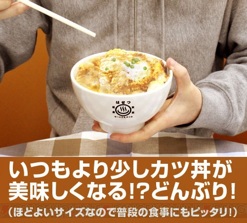 『ユーリ!!!』カツ丼がおいしくなる（？）どんぶりやアイスキャッスルはせつの斜め掛けトートなどが発売