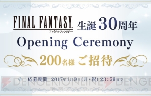 『ファイナルファンタジー』30周年の幕開けとなるイベントが開催決定。札幌雪まつりでは『VII』の雪像が登場