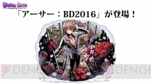 『ディバゲ』誕生日アーサー＆無聖人ニコラスが参戦。オリジンの再醒進化イラストも？