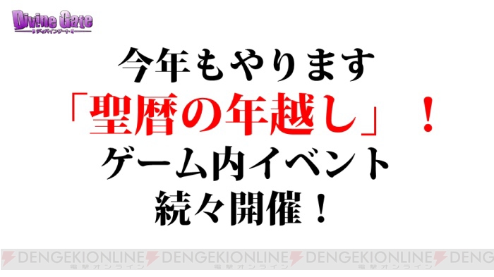 『ディバゲ』誕生日アーサー＆無聖人ニコラスが参戦。オリジンの再醒進化イラストも？