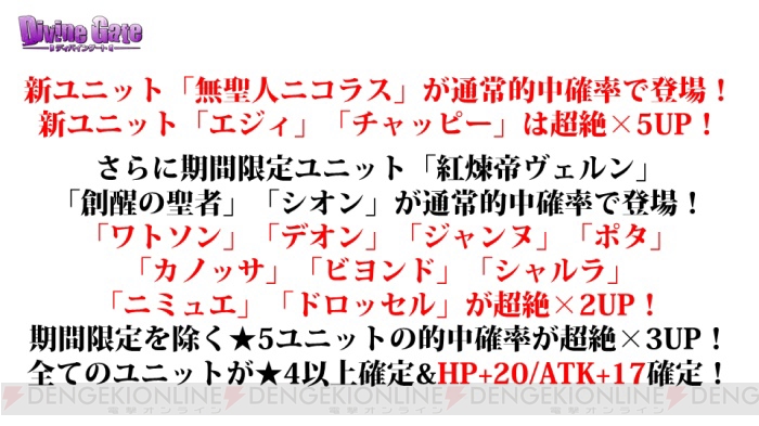 『ディバゲ』誕生日アーサー＆無聖人ニコラスが参戦。オリジンの再醒進化イラストも？