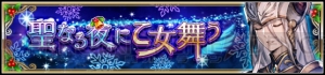 『ヴァルキリーアナトミア』クリスマスベント開催。内山昂輝さん演じるアルフィオが新登場