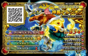 『DQM-J3 プロフェッショナル』初回特典には『モンスターバトルスキャナー』で使える神馬アルシオンのチケットが封入