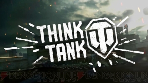 『World of Tanks』