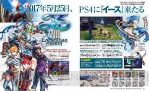 【電撃PS】『閃の軌跡3』＆PS4版『イース8』を大特集！ 近藤社長インタビューも!!