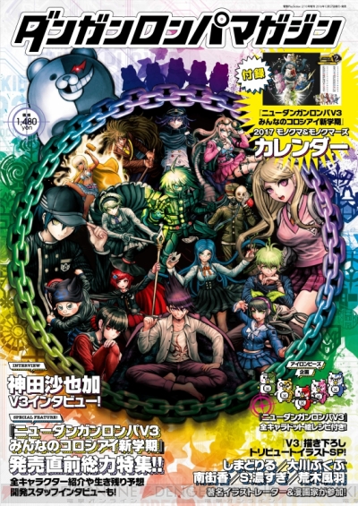 電撃ps ダンガンロンパマガジン が12月27日に発売 付録は 17 モノクマ モノクマーズカレンダー 電撃playstation