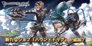 『グラブル』新ジョブ“ハウンドドッグ”登場。新ゼニスアビリティが追加