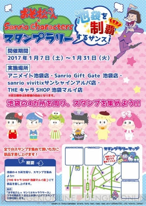 おそ松さん サンリオ スタンプラリーが池袋で開催 4カ所制覇で限定オリジナルグッズをゲット ガルスタオンライン