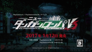 『ニューダンガンロンパV3 みんなのコロシアイ新学期』