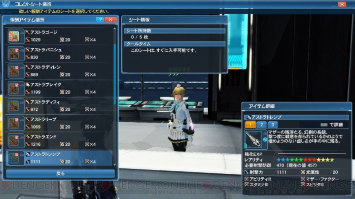 『PSO2』×『ペルソナ5』ジョーカーの怪盗服や秀尽学園制服などが実装。星14武器の情報