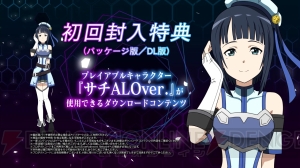 『アクセル・ワールド VS SAO』初回特典はサチのALOバージョン！ 第2弾PV＆主題歌情報公開