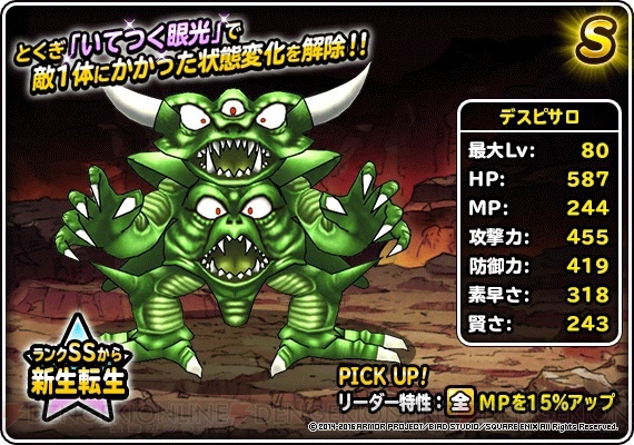 魔王フェスでランクSのバラモス、エスタークが登場。『DQMSL』は年末ドリーム魔王くじも超豪華