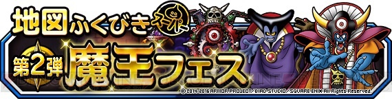 魔王フェスでランクSのバラモス、エスタークが登場。『DQMSL』は年末ドリーム魔王くじも超豪華