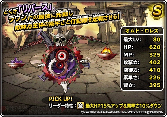 魔王フェスでランクSのバラモス、エスタークが登場。『DQMSL』は年末ドリーム魔王くじも超豪華