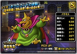 『ドラゴンクエストモンスターズ スーパーライト』