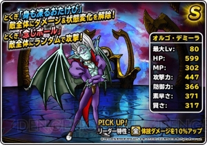 魔王フェスでランクSのバラモス、エスタークが登場。『DQMSL』は年末ドリーム魔王くじも超豪華