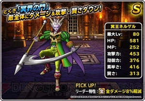 魔王フェスでランクSのバラモス、エスタークが登場。『DQMSL』は年末ドリーム魔王くじも超豪華