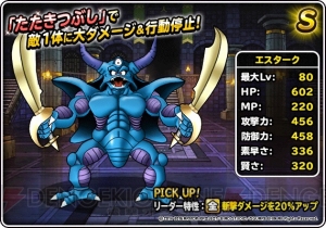 魔王フェスでランクSのバラモス、エスタークが登場。『DQMSL』は年末ドリーム魔王くじも超豪華