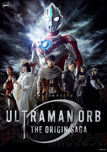 12月26日『ウルトラマンオーブ THE ORIGIN SAGA』配信。ガイとジャグラーが仲間の時代を描く“始まりの物語”