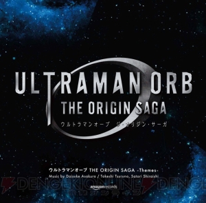 12月26日『ウルトラマンオーブ THE ORIGIN SAGA』配信。ガイとジャグラーが仲間の時代を描く“始まりの物語”