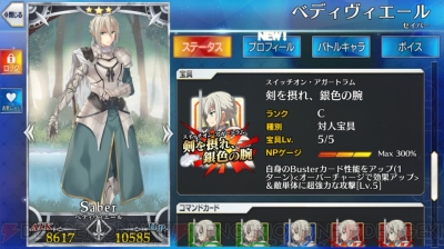 Fgo攻略 6章トリスタン推奨レベル撃破 あえて単騎で戦うのも戦術の1つ 電撃オンライン