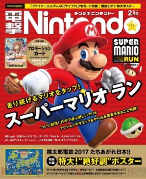 『電撃Nintendo』2月号