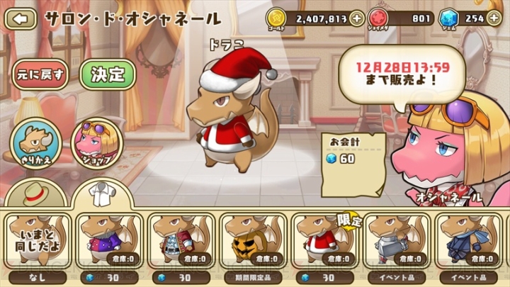 『フレンドラ』にドラコのサンタ衣装が登場！ 3種のクリスマスキャンペーンが実施