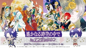 “遙かなる時空の中で in ナンジャタウン”開催。『遙か6』『遙か3』のねこ耳キャラが登場！