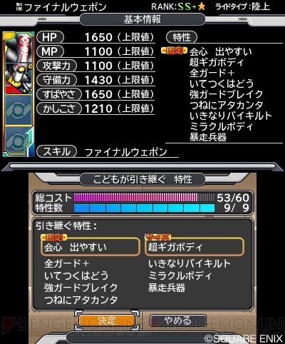 DQM ジョーカー3 プロフェッショナル』で超生配合・改が登場。生まれた