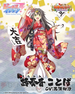 美少女サッカー『びびび』姫川あゆり（声優：能登麻美子）たちが晴れ着姿に