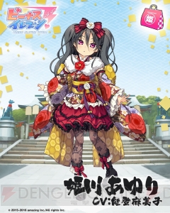 美少女サッカー『びびび』姫川あゆり（声優：能登麻美子）たちが晴れ着姿に