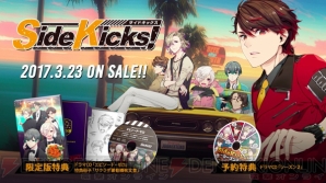 『Side Kicks!』描き下ろし店舗特典イラスト一挙公開