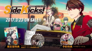 『Side Kicks!』描き下ろし店舗特典イラスト一挙公開。新規イベントCGを使用した新PVも