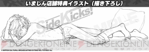 『Side Kicks!』描き下ろし店舗特典イラスト一挙公開