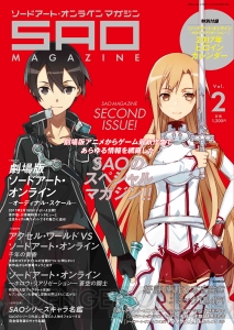 【電撃PS】『SAO』劇場版アニメからゲームまで！ 魅力満載のスペシャルマガジン第2弾が12月26日に登場！