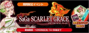 『FFレジェンズII』×『サガ スカーレット グレイス』コラボで幻石“ウルピナ”が手に入る