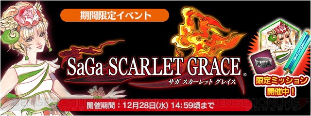 『FFレジェンズII』×『サガ スカーレット グレイス』コラボで幻石“ウルピナ”が手に入る