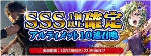 『ファイナルファンタジー レジェンズII』