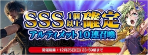 『FFレジェンズII』×『サガ スカーレット グレイス』コラボで幻石“ウルピナ”が手に入る