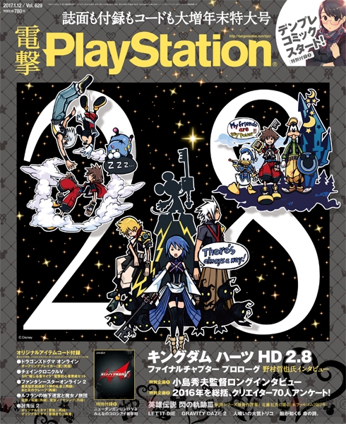 電撃PS発売】『KH2.8』の表紙＆特集を掲載！ 月イチ付録の漫画