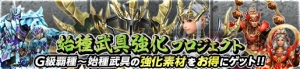 『MHF-Z』メゼポルタ迎春祭で年末年始はイベント盛りだくさん。“ゴア・マガラ”狩猟解禁
